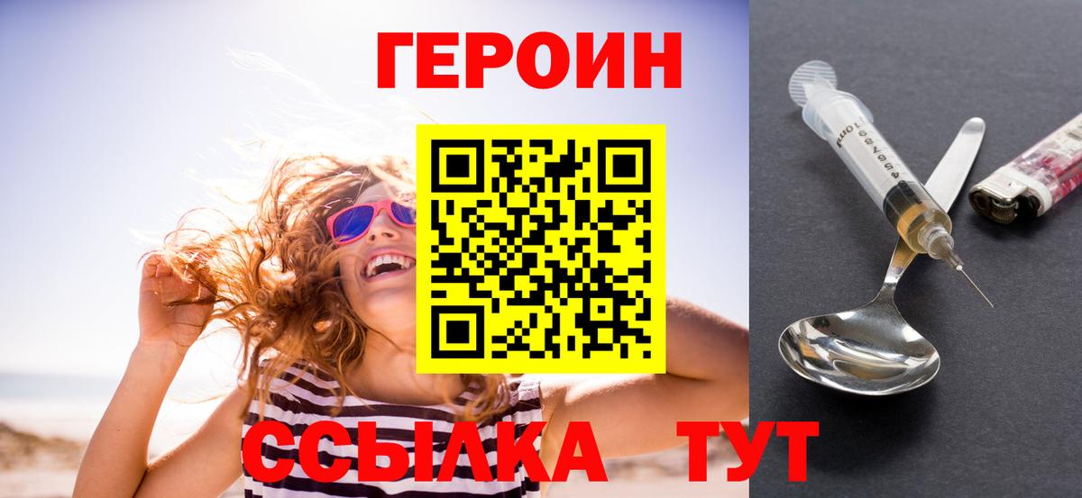 ГЕРОИН герыч  Вход с VPN  Реутов 