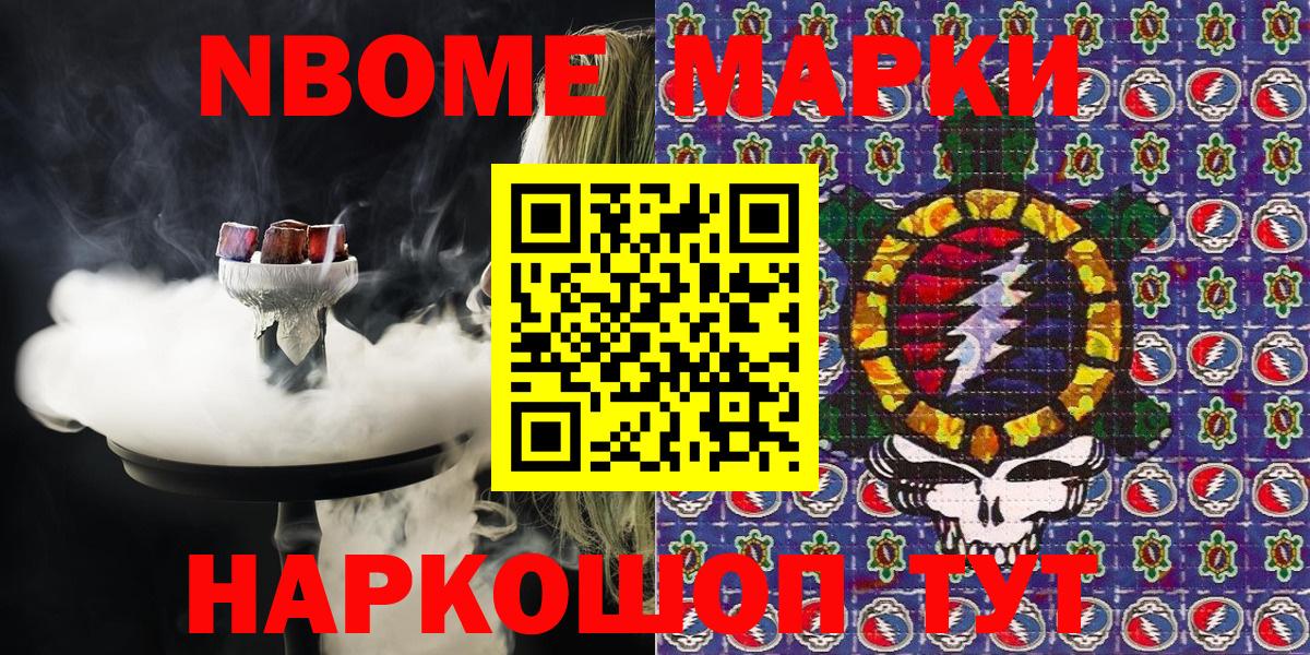 Марки 25I-NBOMe 1,8мг  Вход с VPN  Марки 25I-NBOMe  Реутов  Марки 25I-NBOMe 1,8мг 