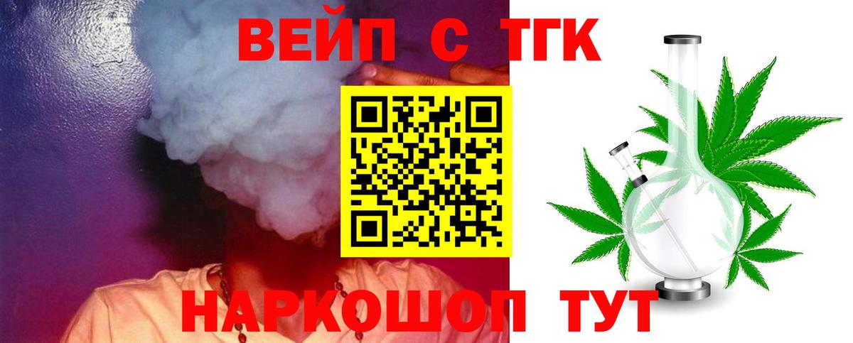Дистиллят ТГК вейп Реутов